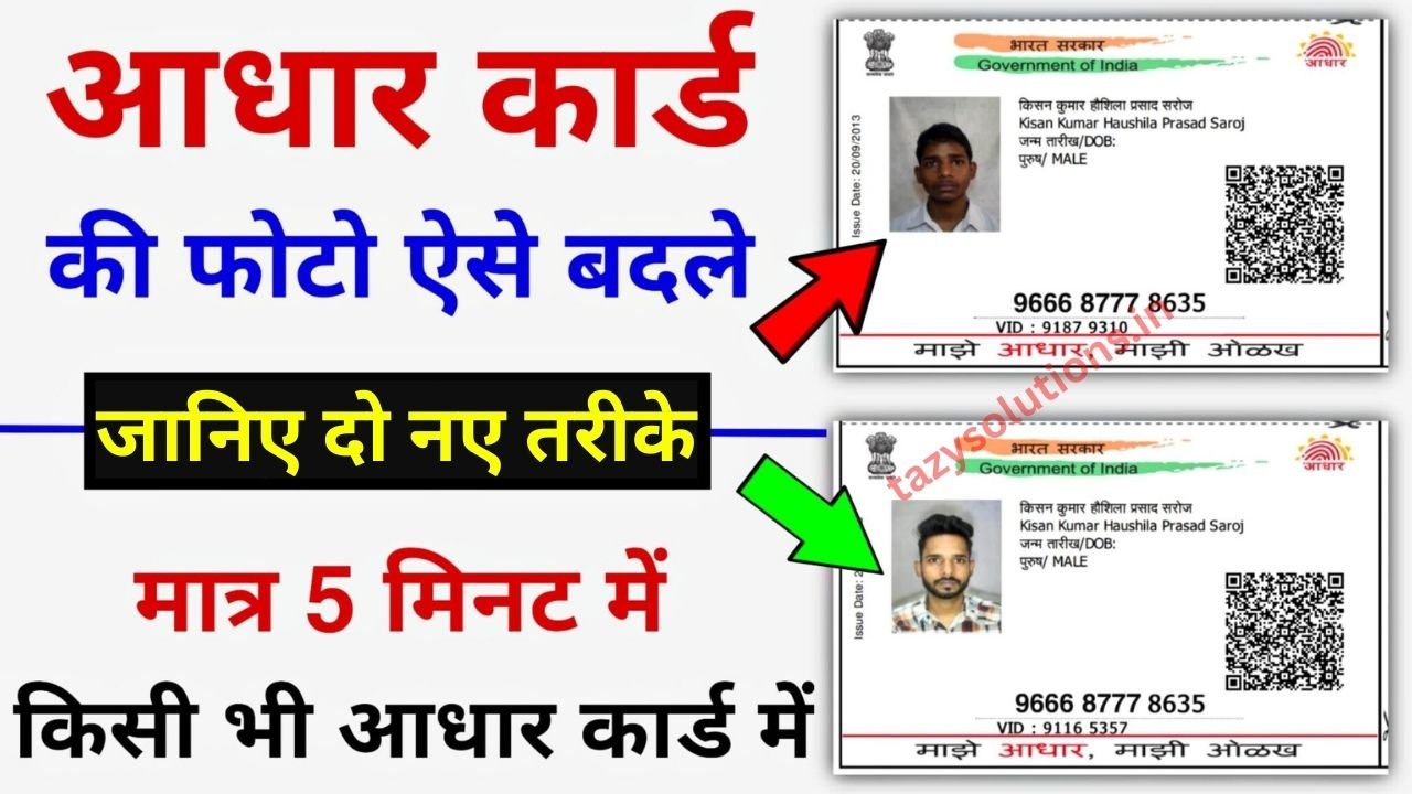 Aadhaar Card Photo Change Process