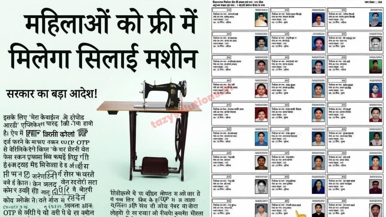 Free Silai Machine Yojana