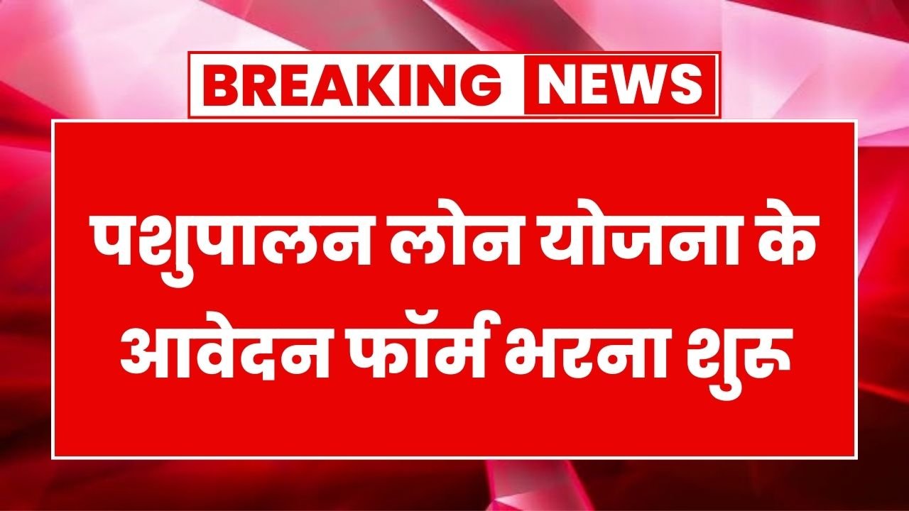 Pashupalan Loan Yojana
